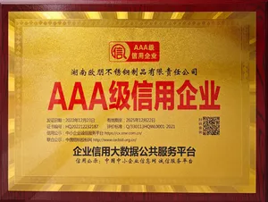 AAA级信用企业