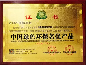 中国绿色环保名优产品