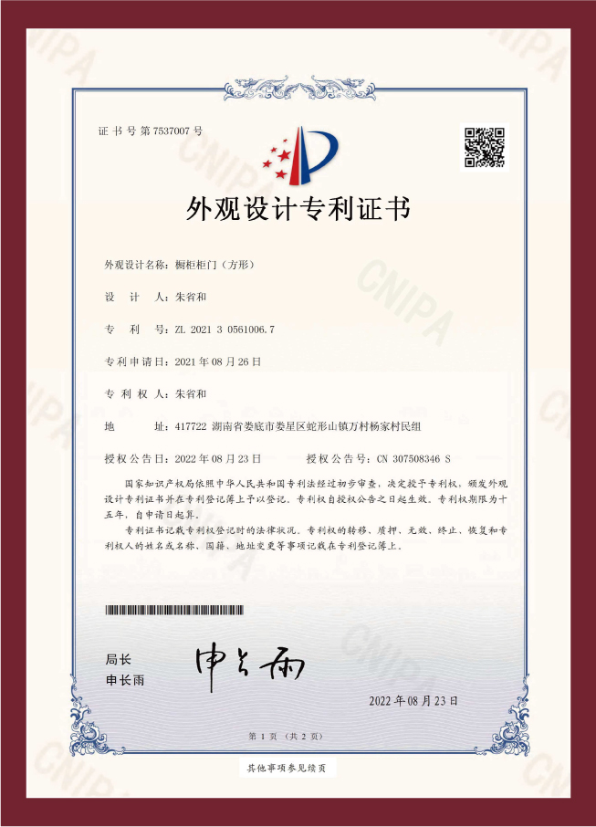 外观设计专利证书实拍（国家知识产权局）
