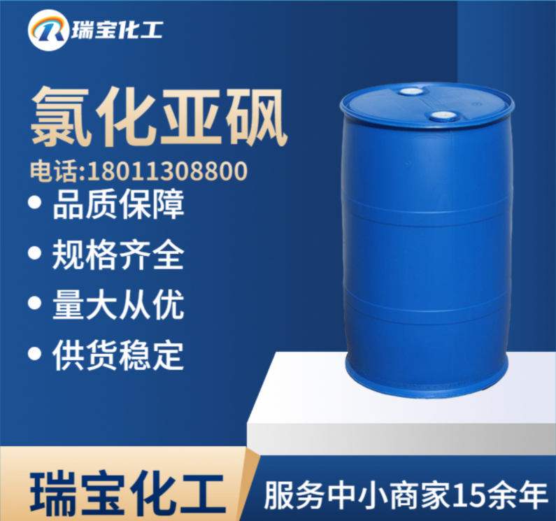 氯化亚砜
