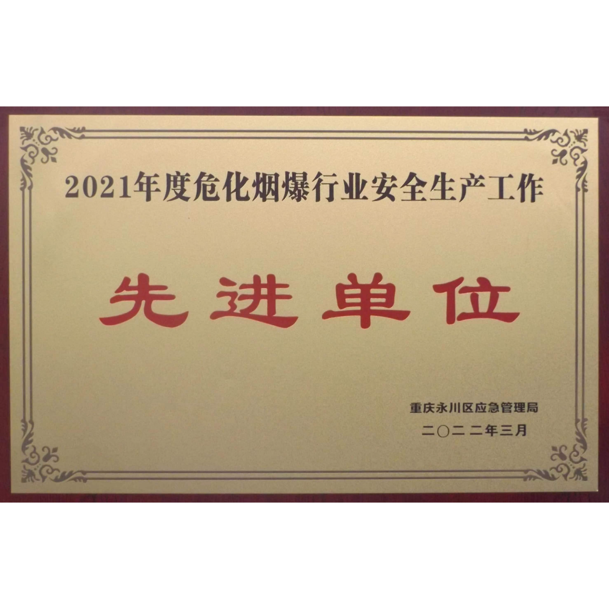 2021年度先进单位