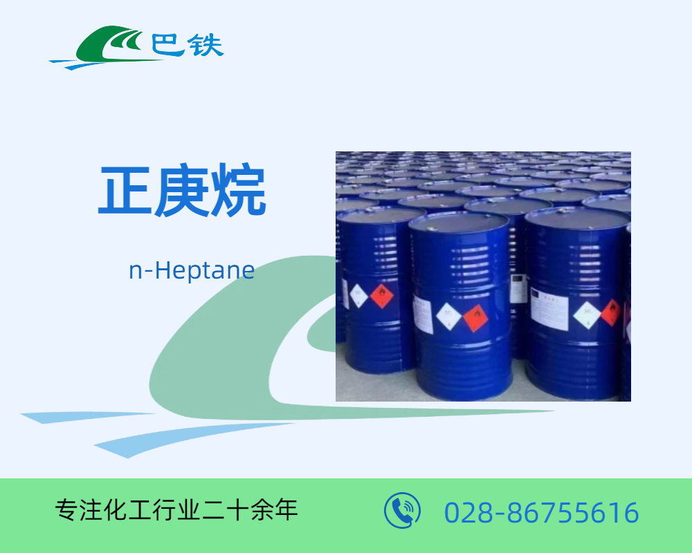 正庚烷