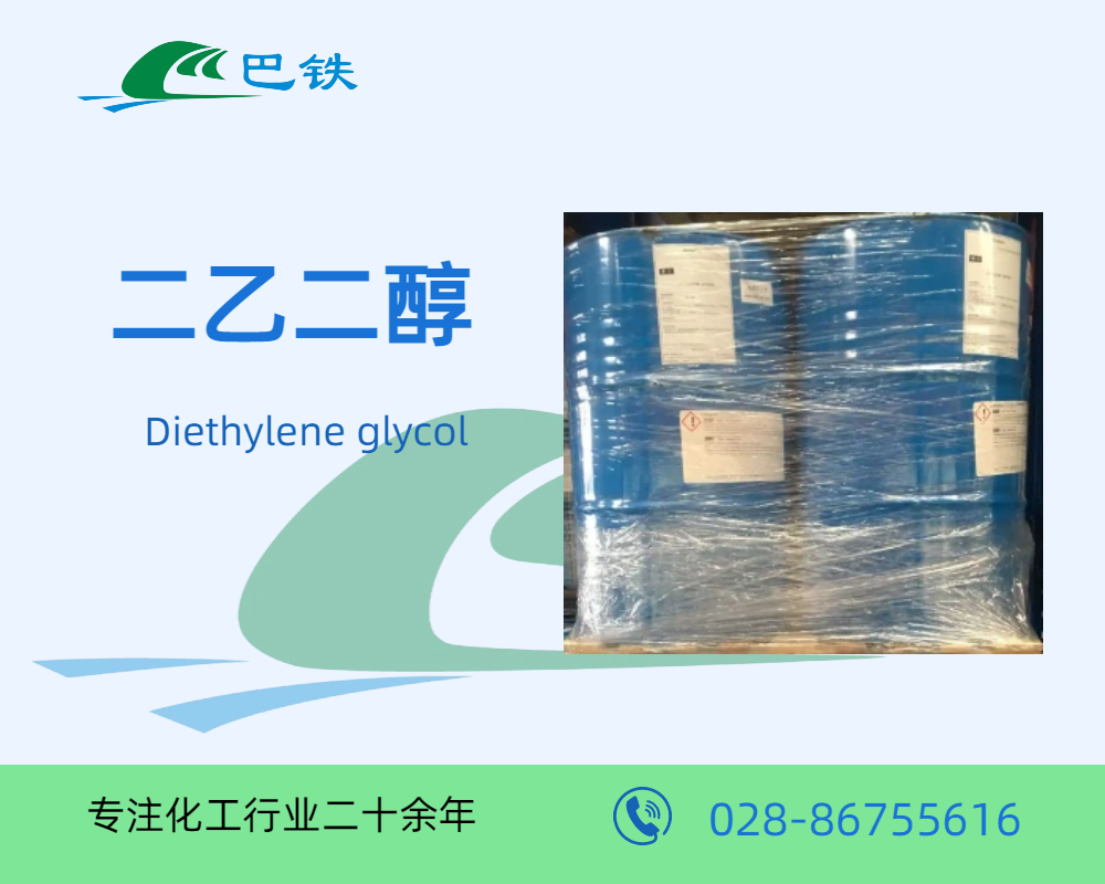 二乙二醇