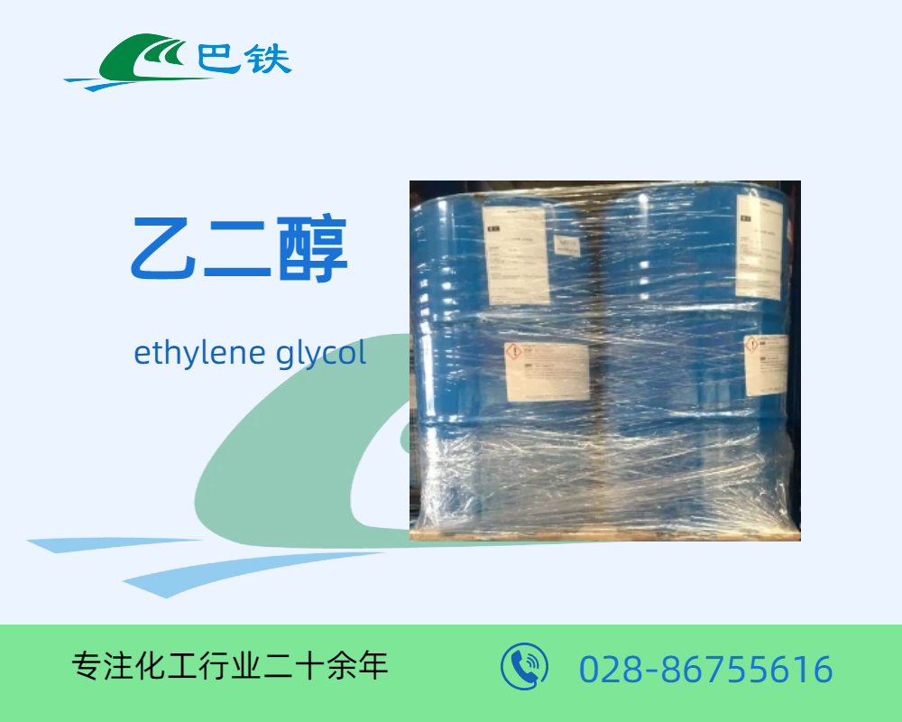 乙二醇