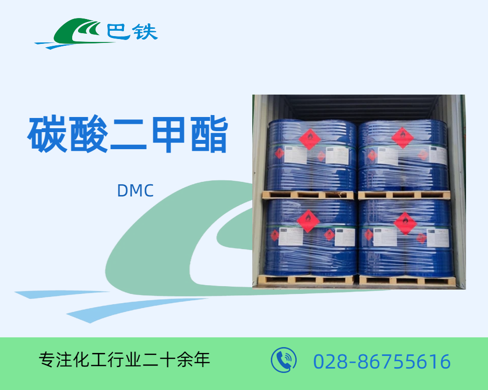 碳酸二甲酯