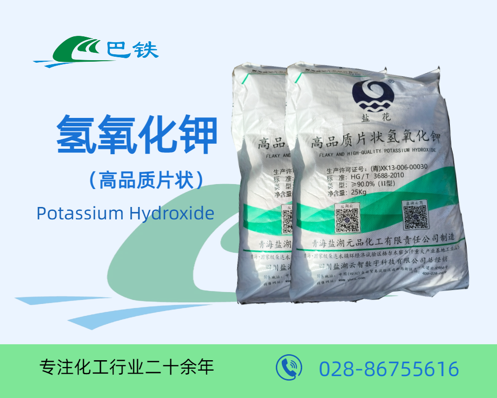 盐化高品质氢氧化钾