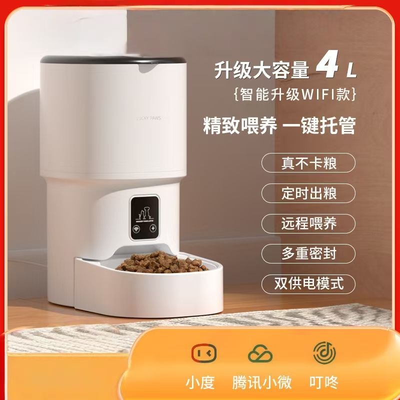 宠物智能自动喂食器4L手机远程定时定量