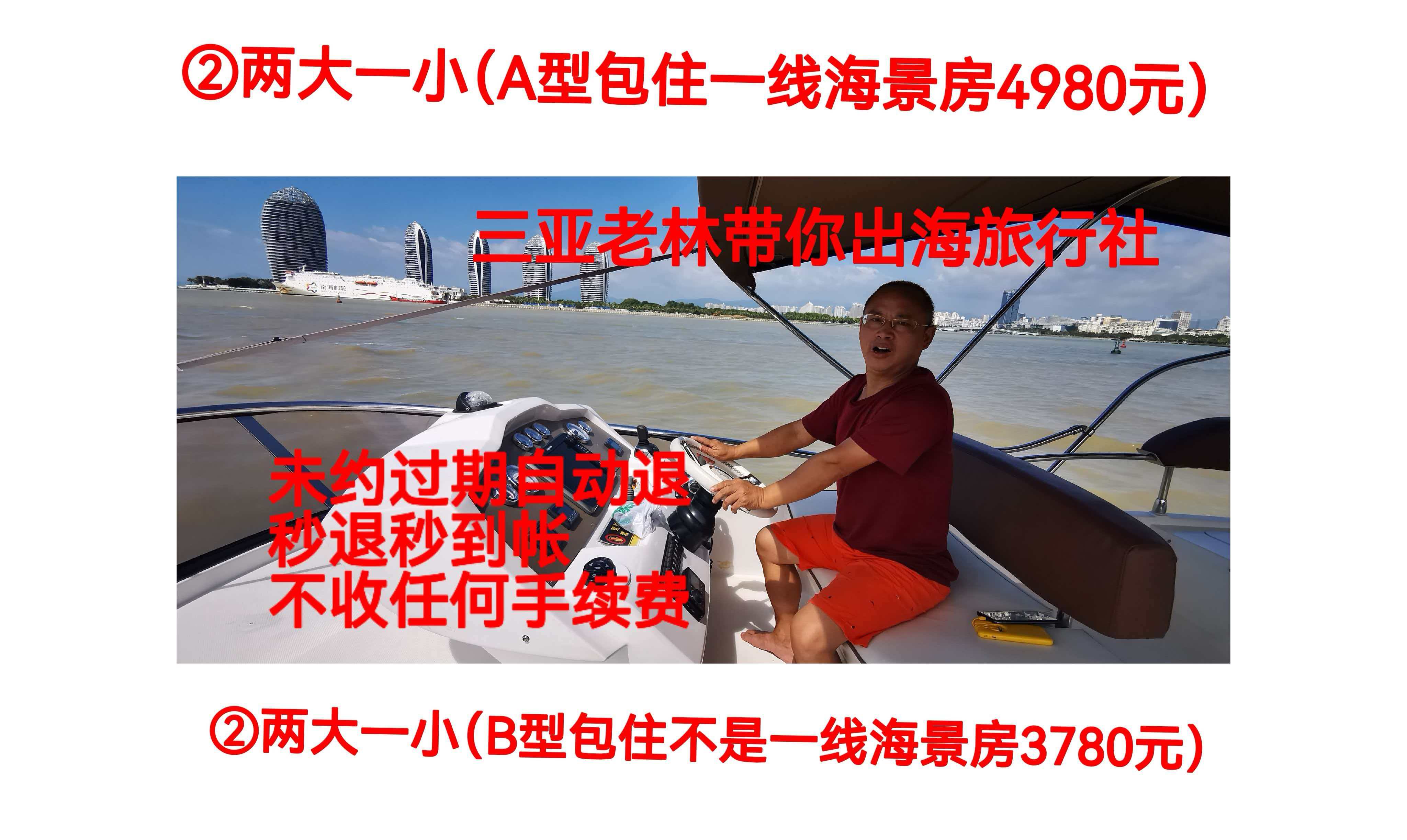 三亚老林带你出海直播5