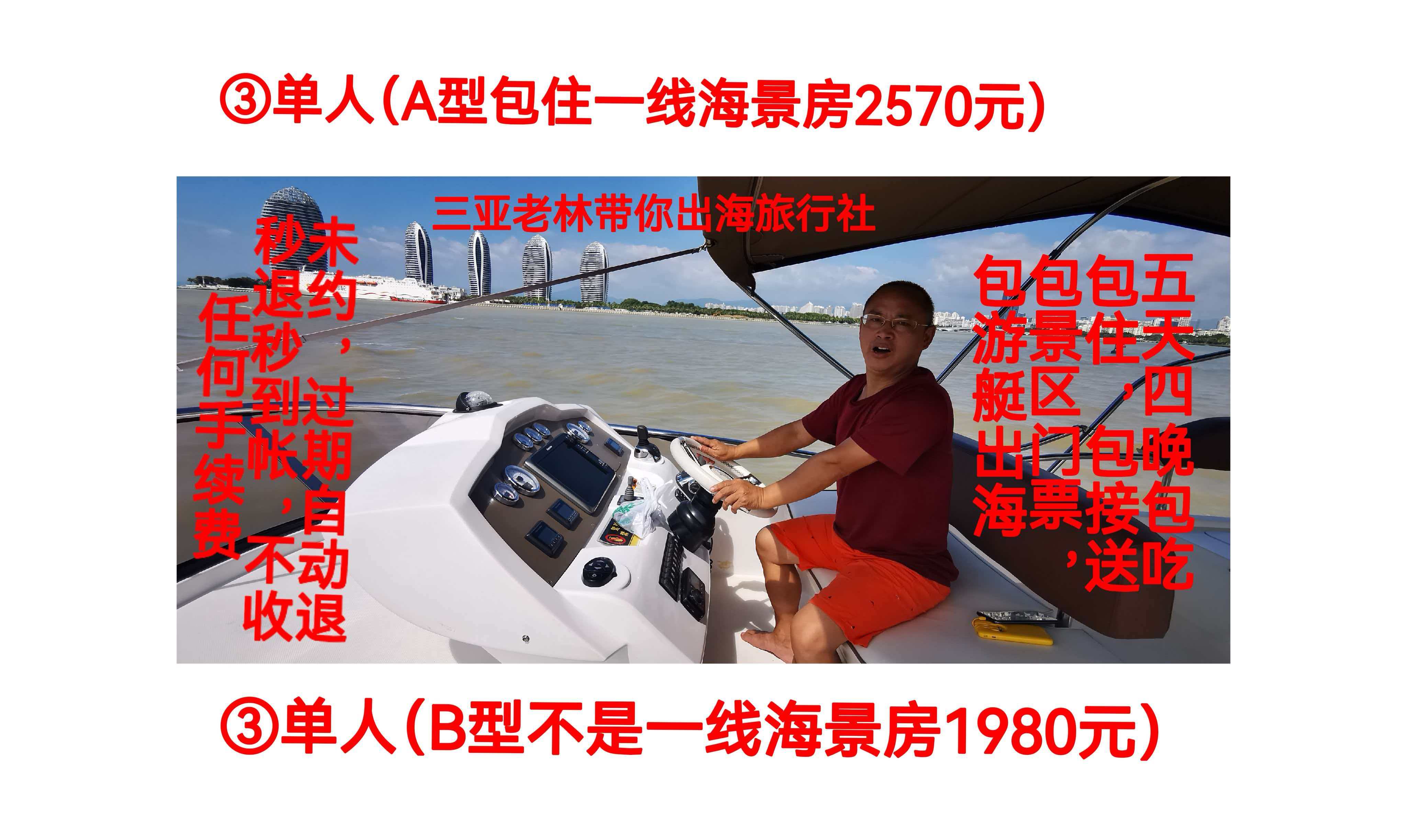 三亚老林带你出海直播7
