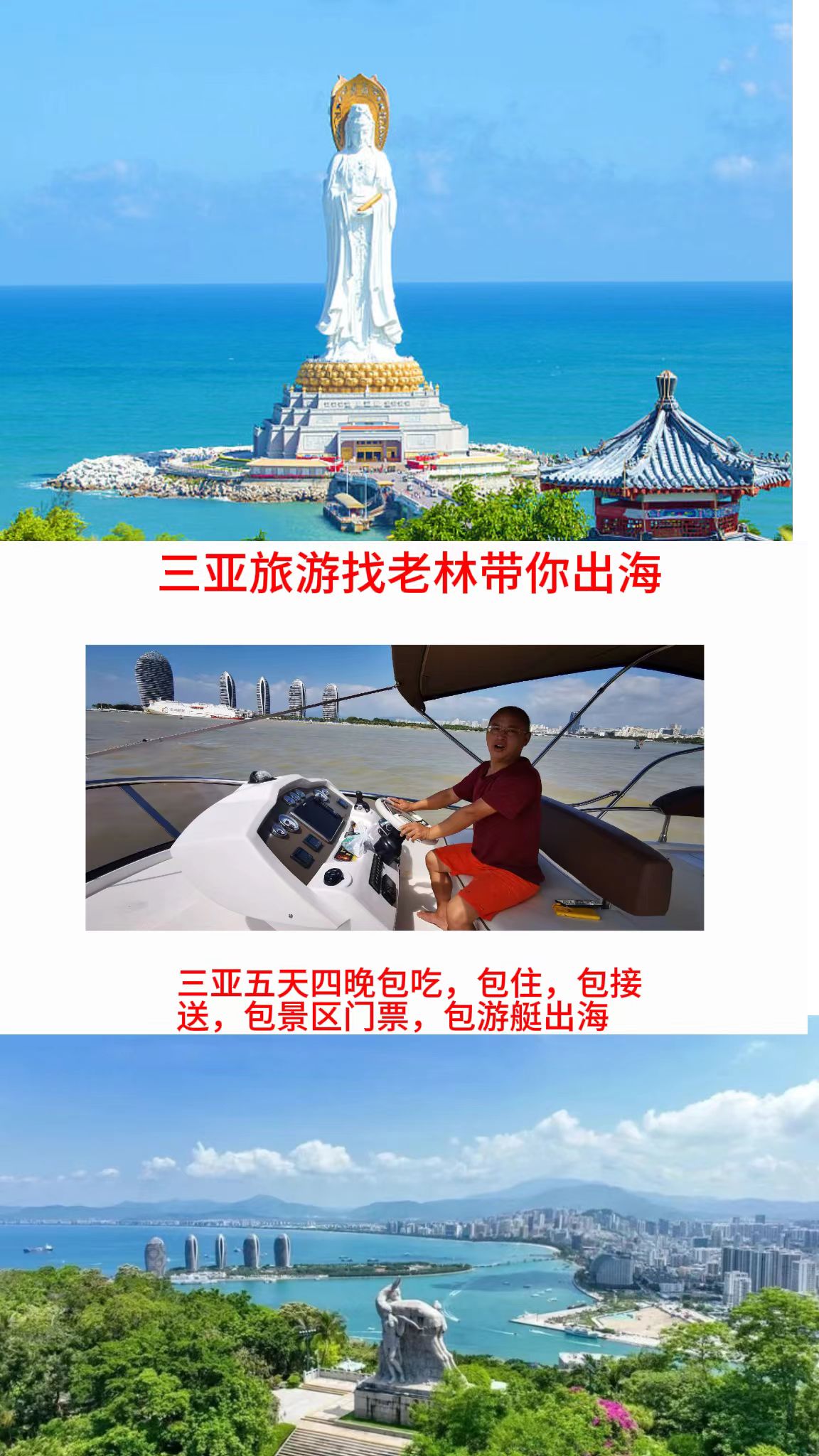 三亚老林带你出海直播8