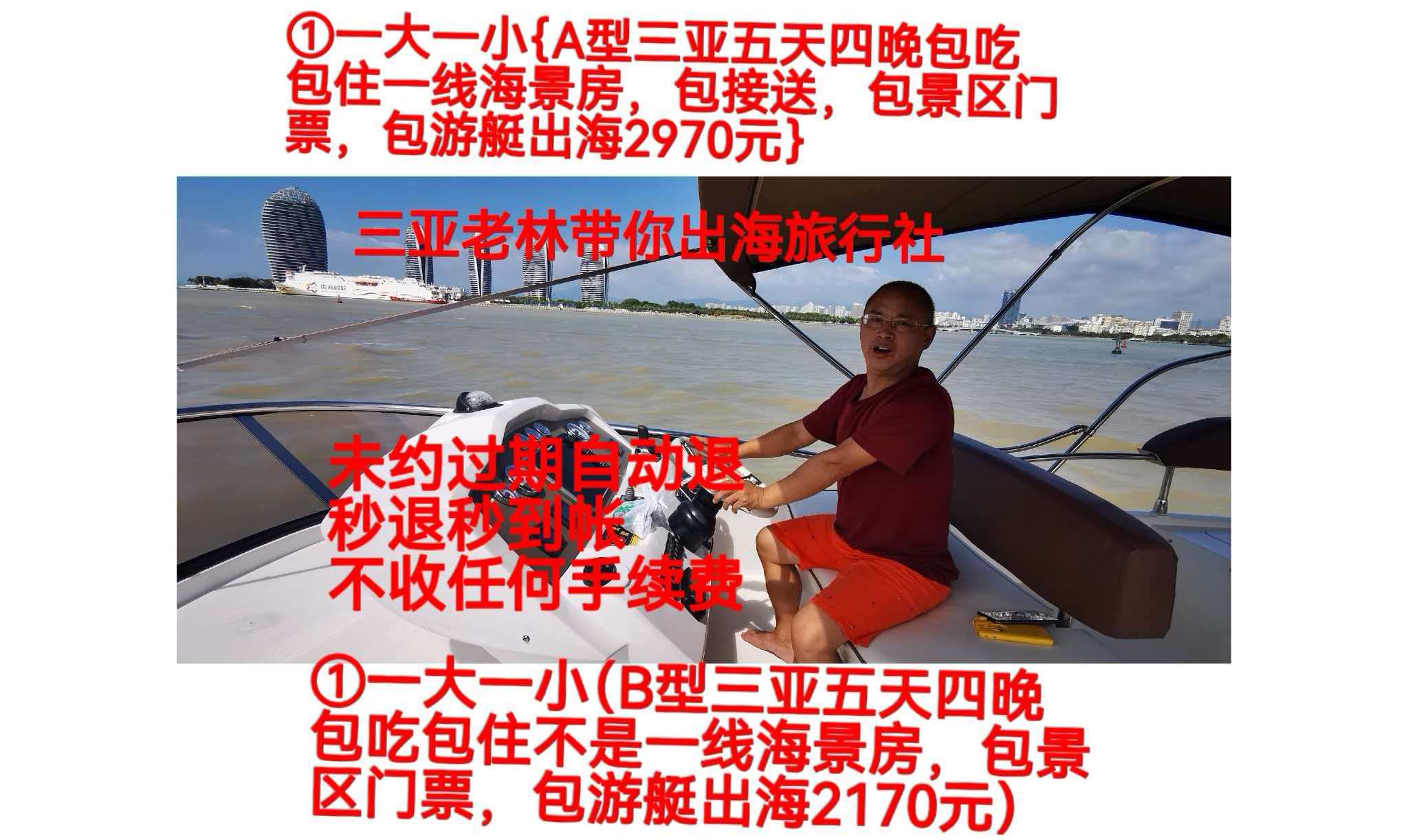 三亚老林邀你共赴海上直播之旅