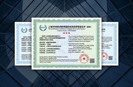 具有19年行业服务经验的专业性的消杀及虫害防制公司，系中国卫生有害生物防制协会理事单位，具有专业的消毒能力资质证书。