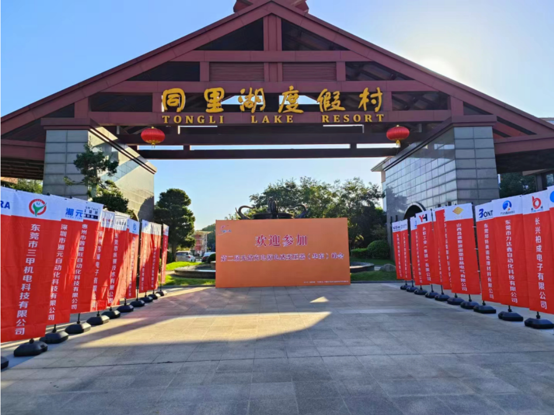 与我们共同走进2023苏州《第二届光储充电源电感变压器（华东）峰会》