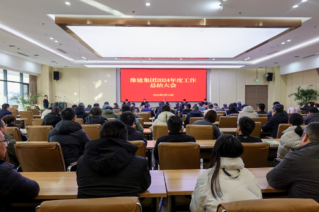 豫建集团分析2024年工作成绩单，谋定2025年发展新篇章 - 宿迁豫建集团