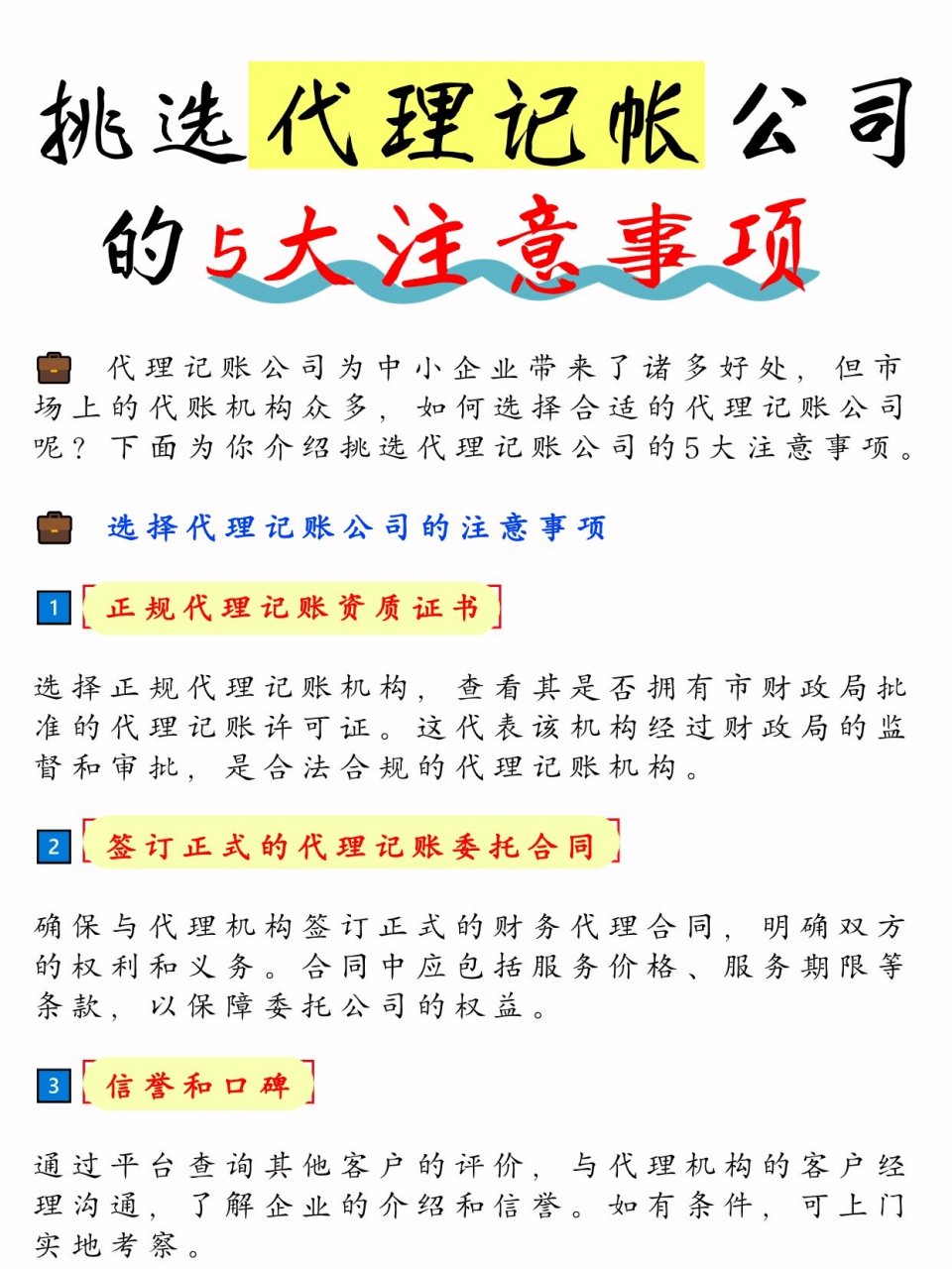 小企业代理记账中的利与弊
