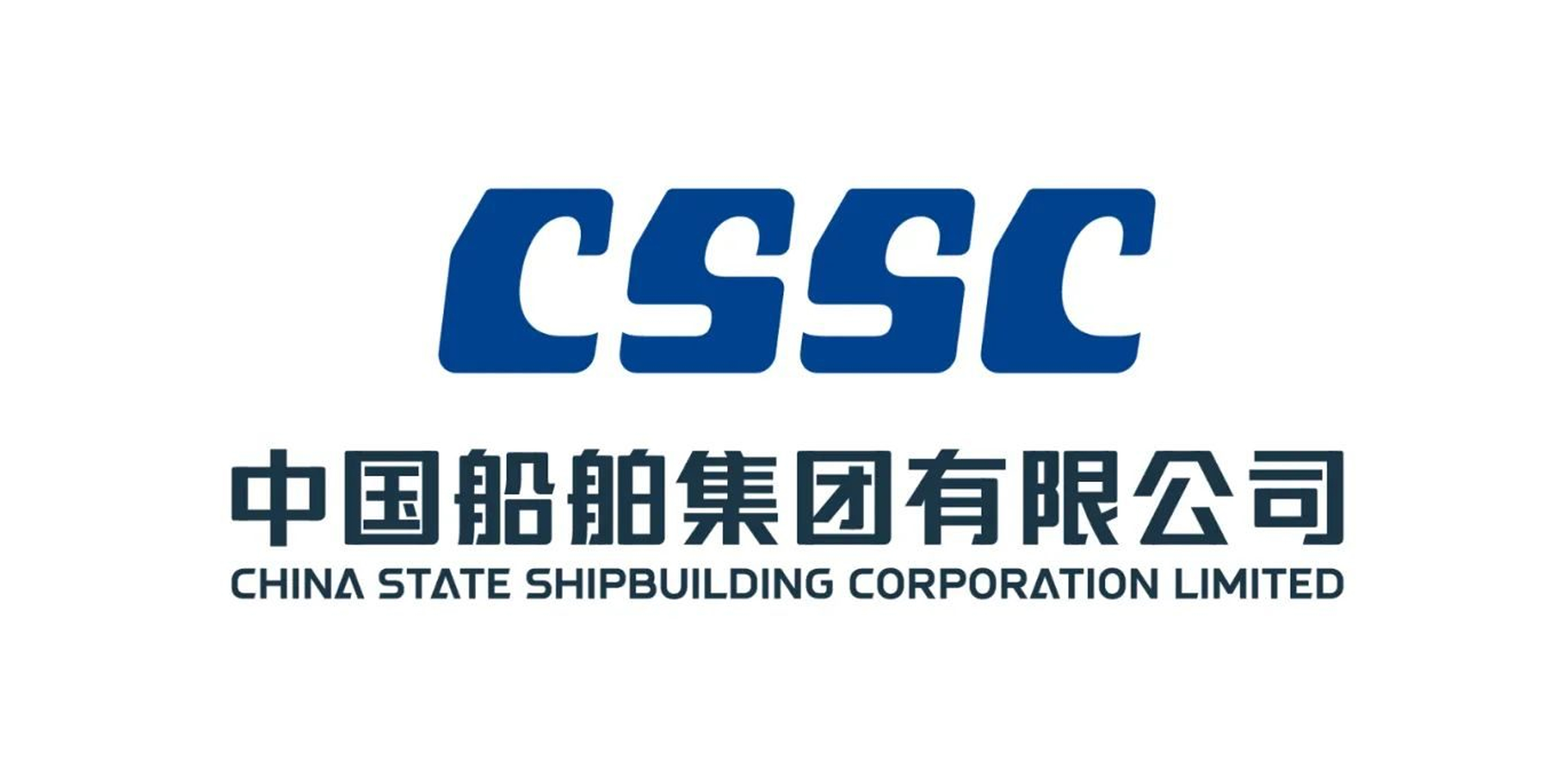 中国船舶集团有限公司