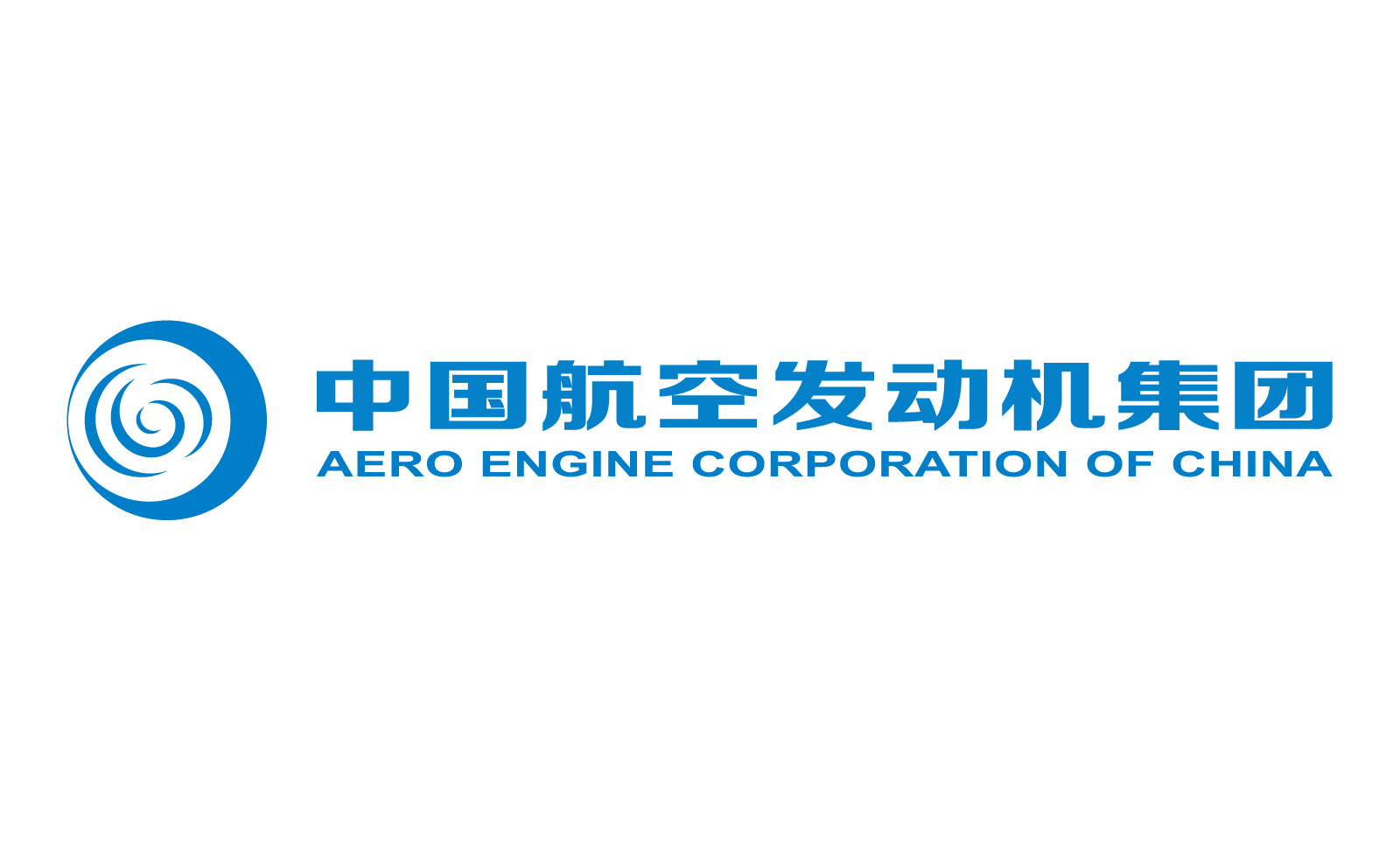 中国航空发动机集团有限公司