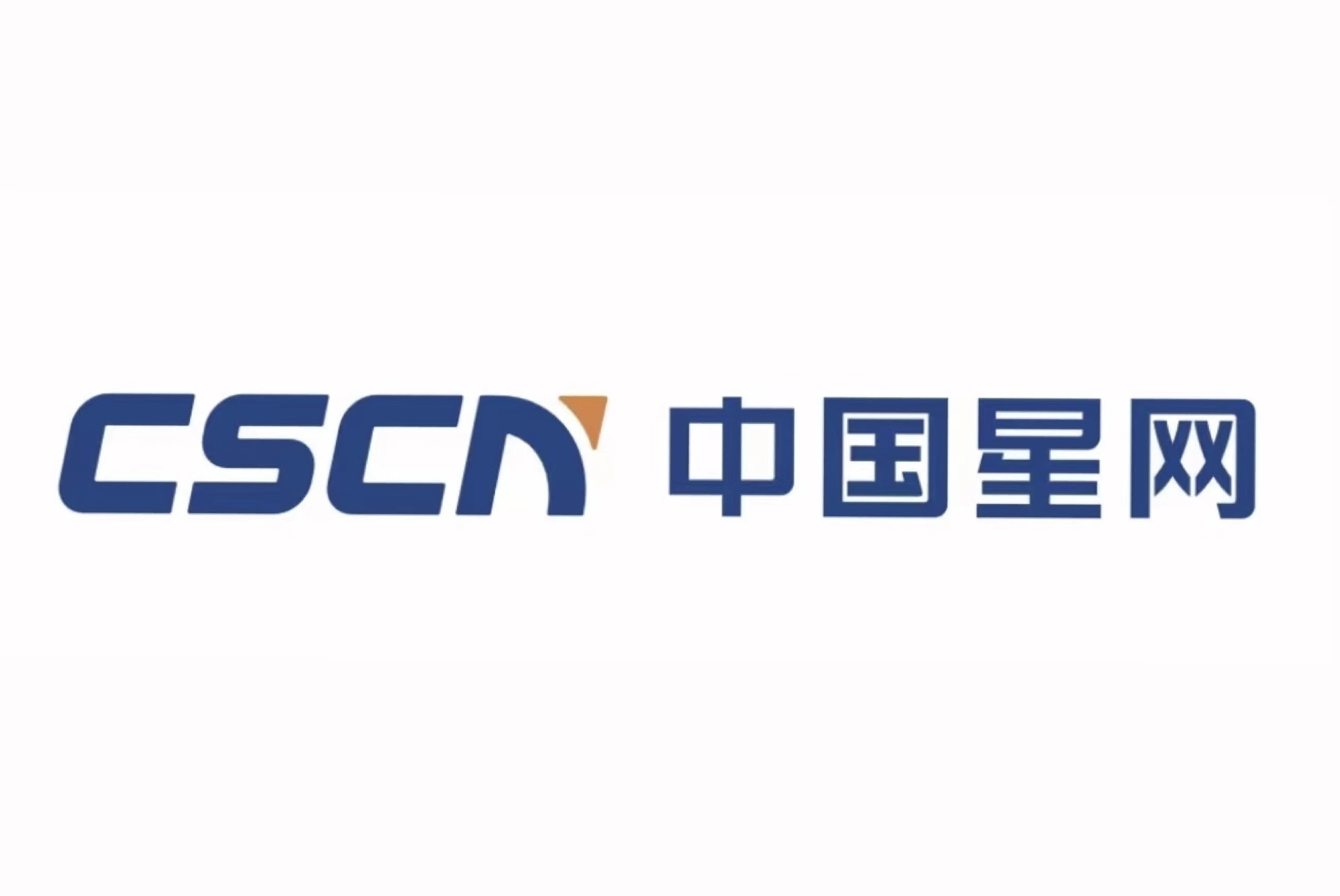 中国卫星网络集团有限公司