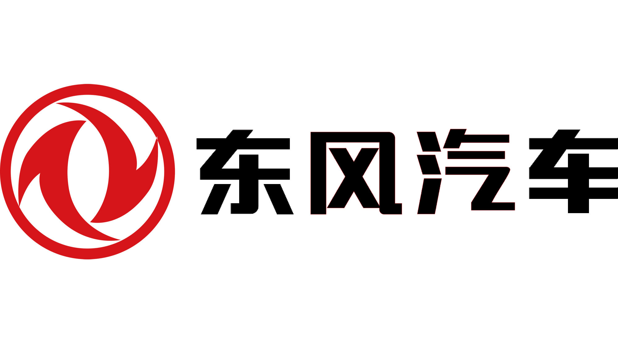 东风汽车集团有限公司