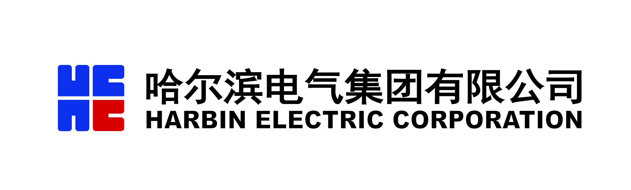 哈尔滨电气集团有限公司