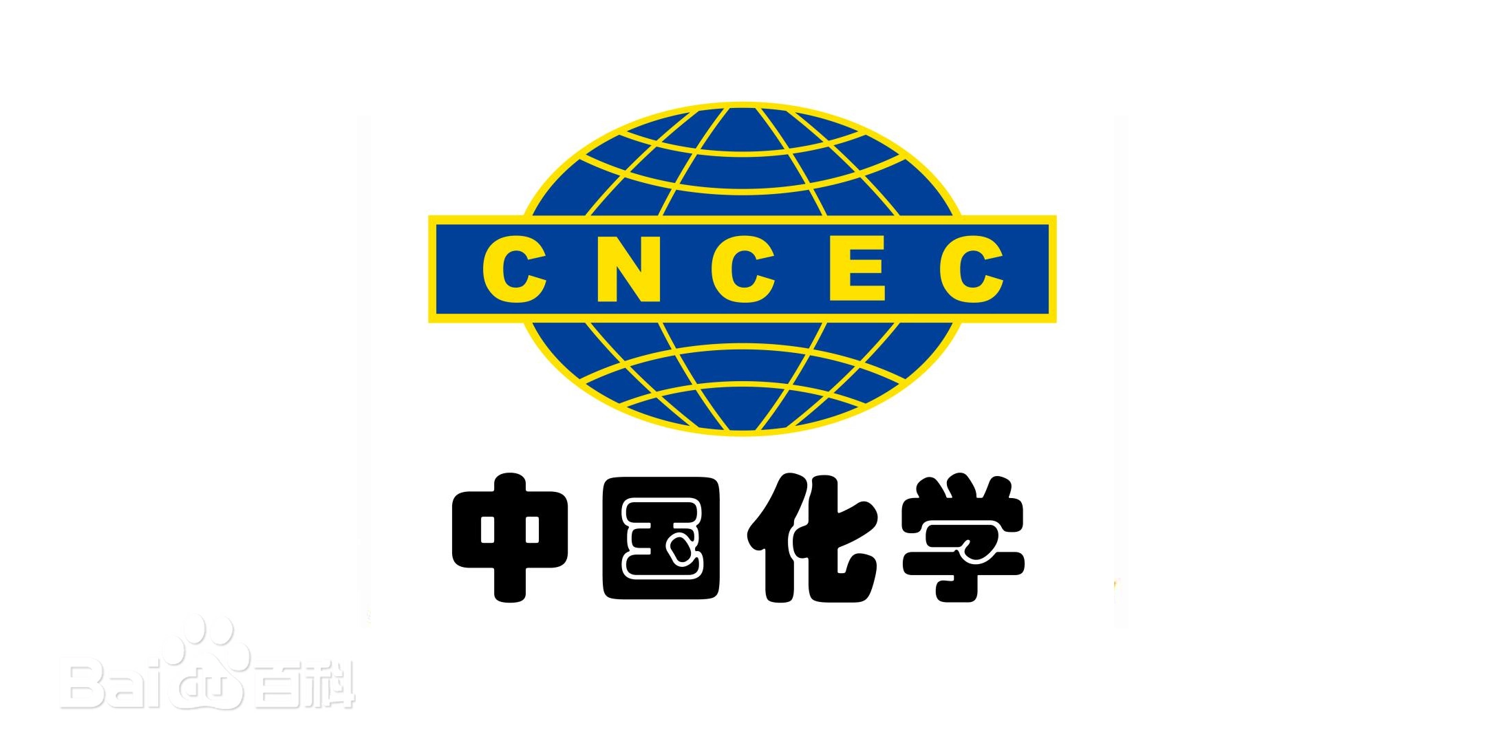 中国化学工程集团有限公司