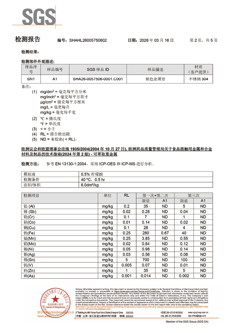 欧洲食品级安全测试报告