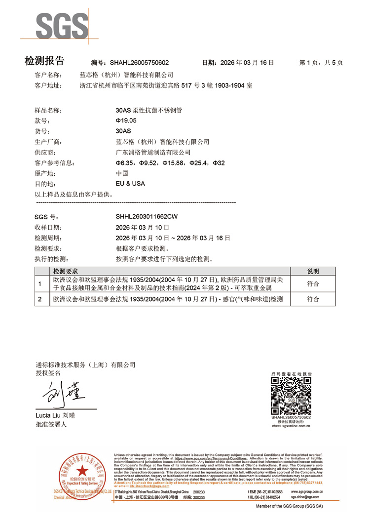 欧洲食品级安全测试报告