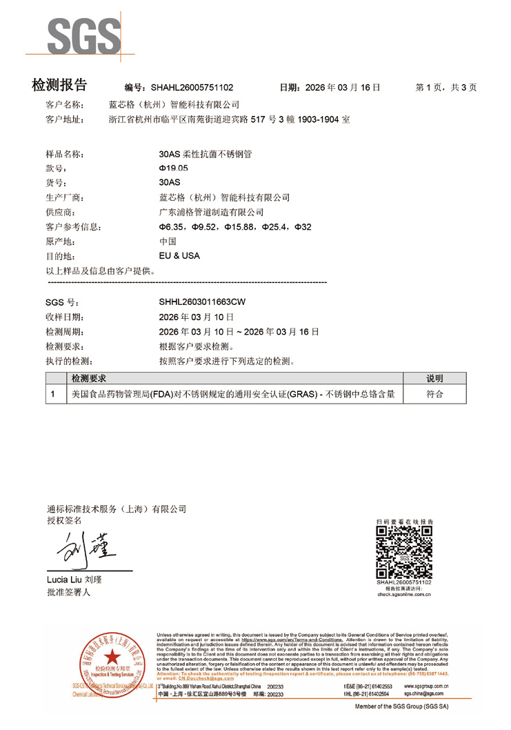 美国食品级安全测试报告