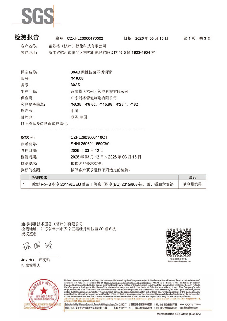 ROHS测试报告