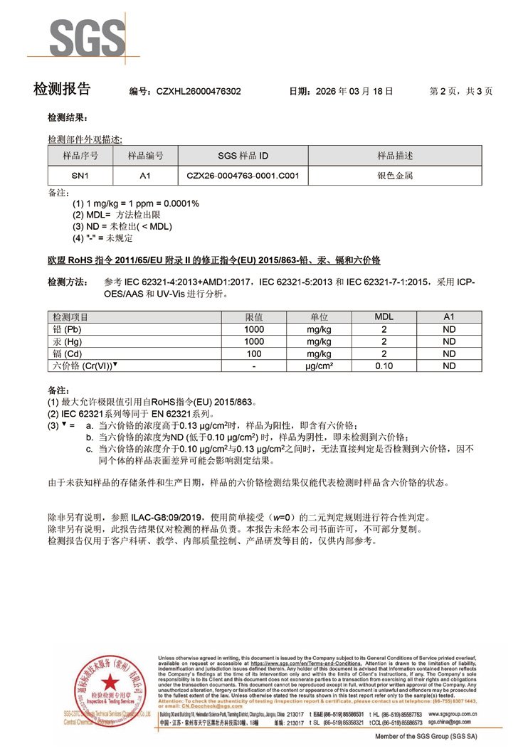 ROHS测试报告