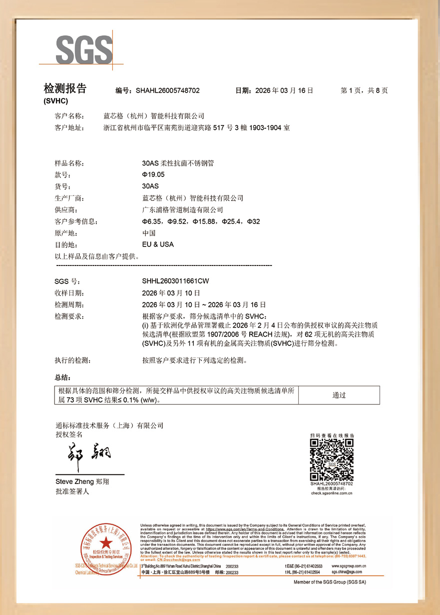 REACH测试报告