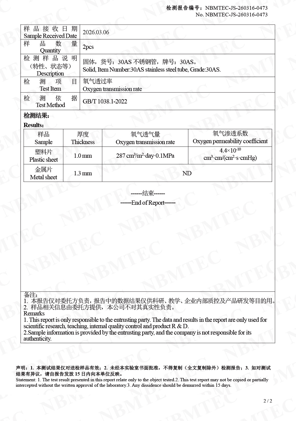 阻氧报告