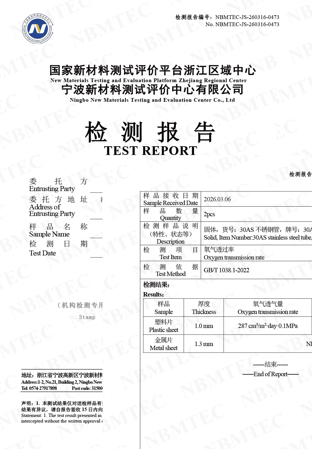 阻氧报告