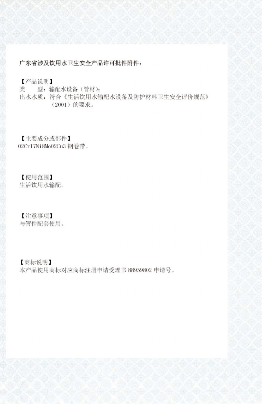 涉水批文