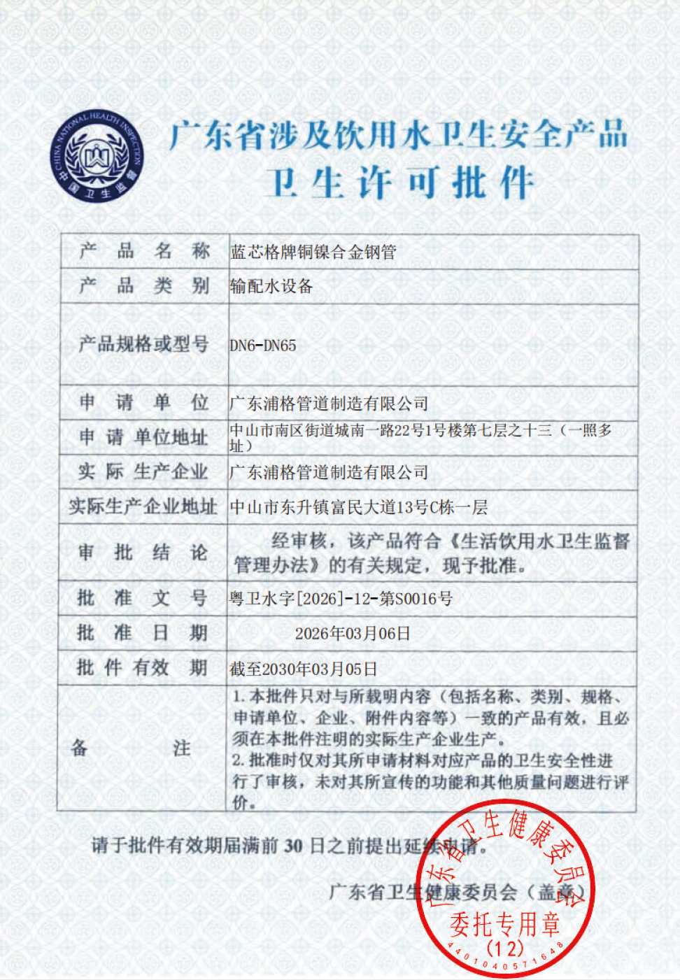 涉水批文