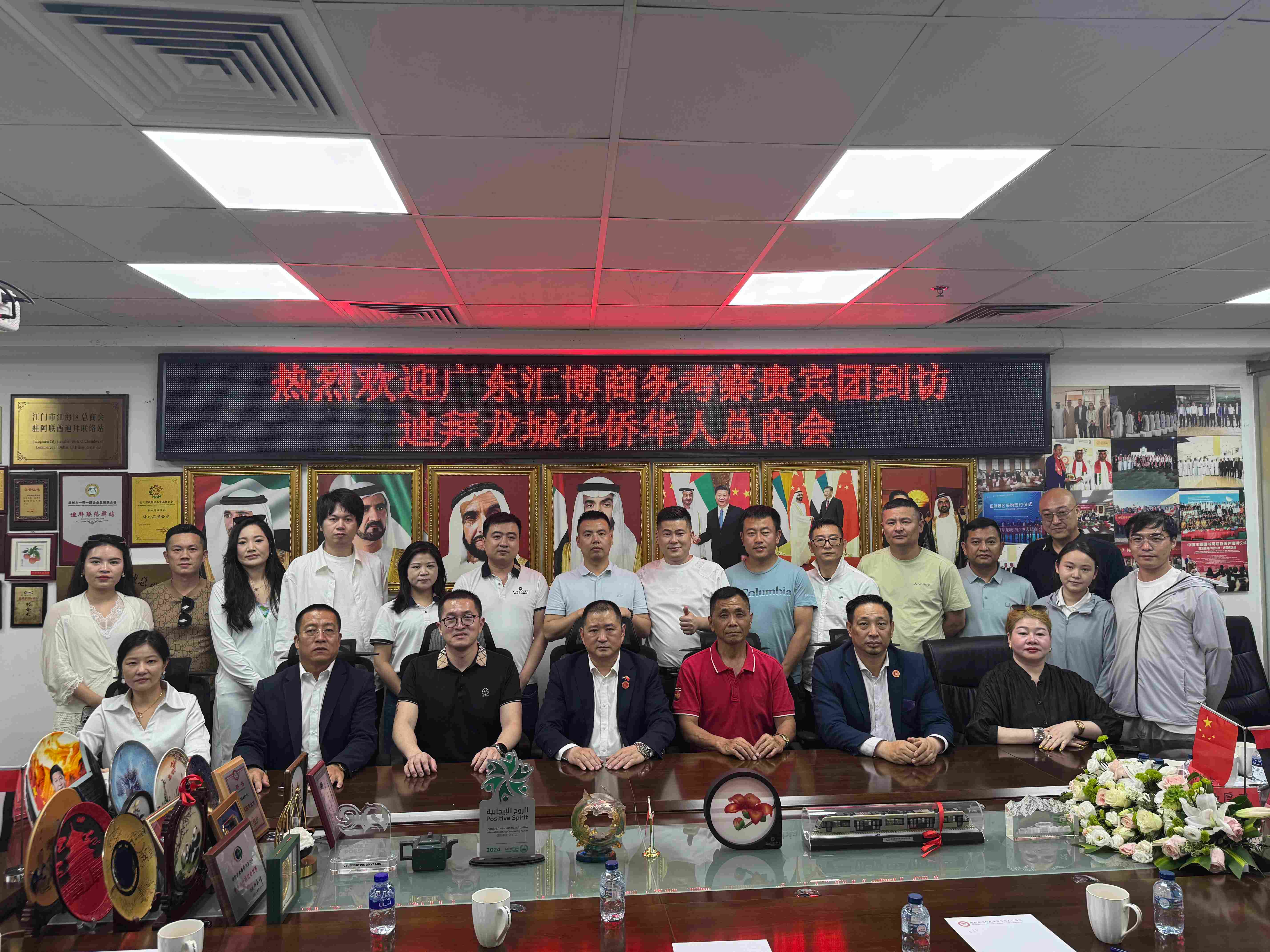 迪拜龙城华人商会经贸参访