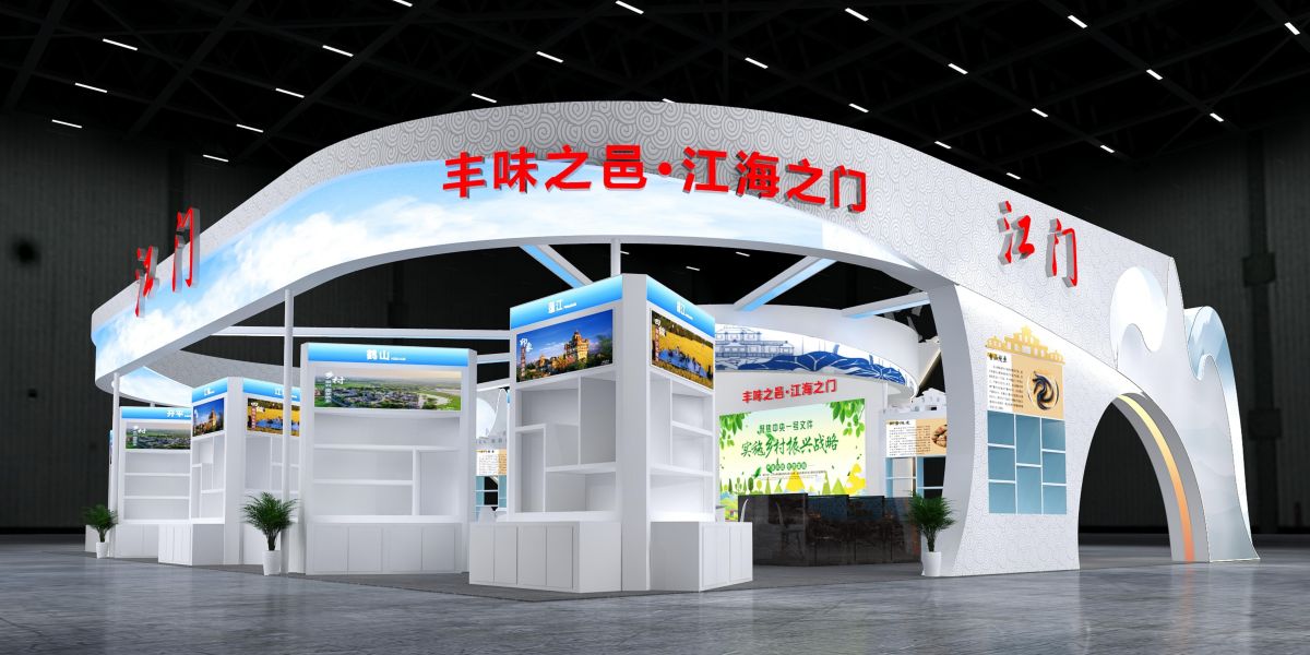 农博会江门展区