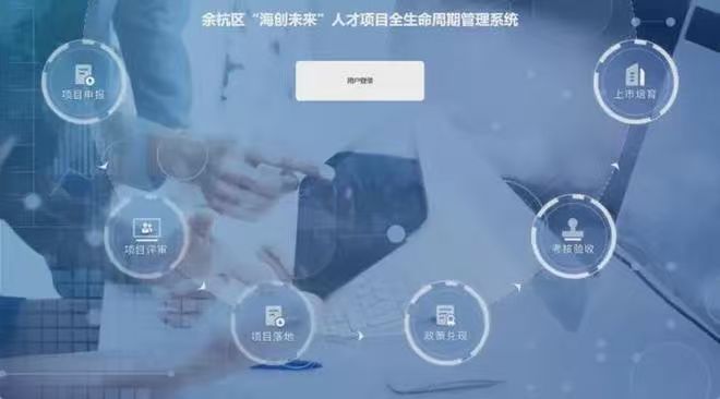 海石海溪入选余杭区&ldquo;海创未来&rdquo;领军人才项目