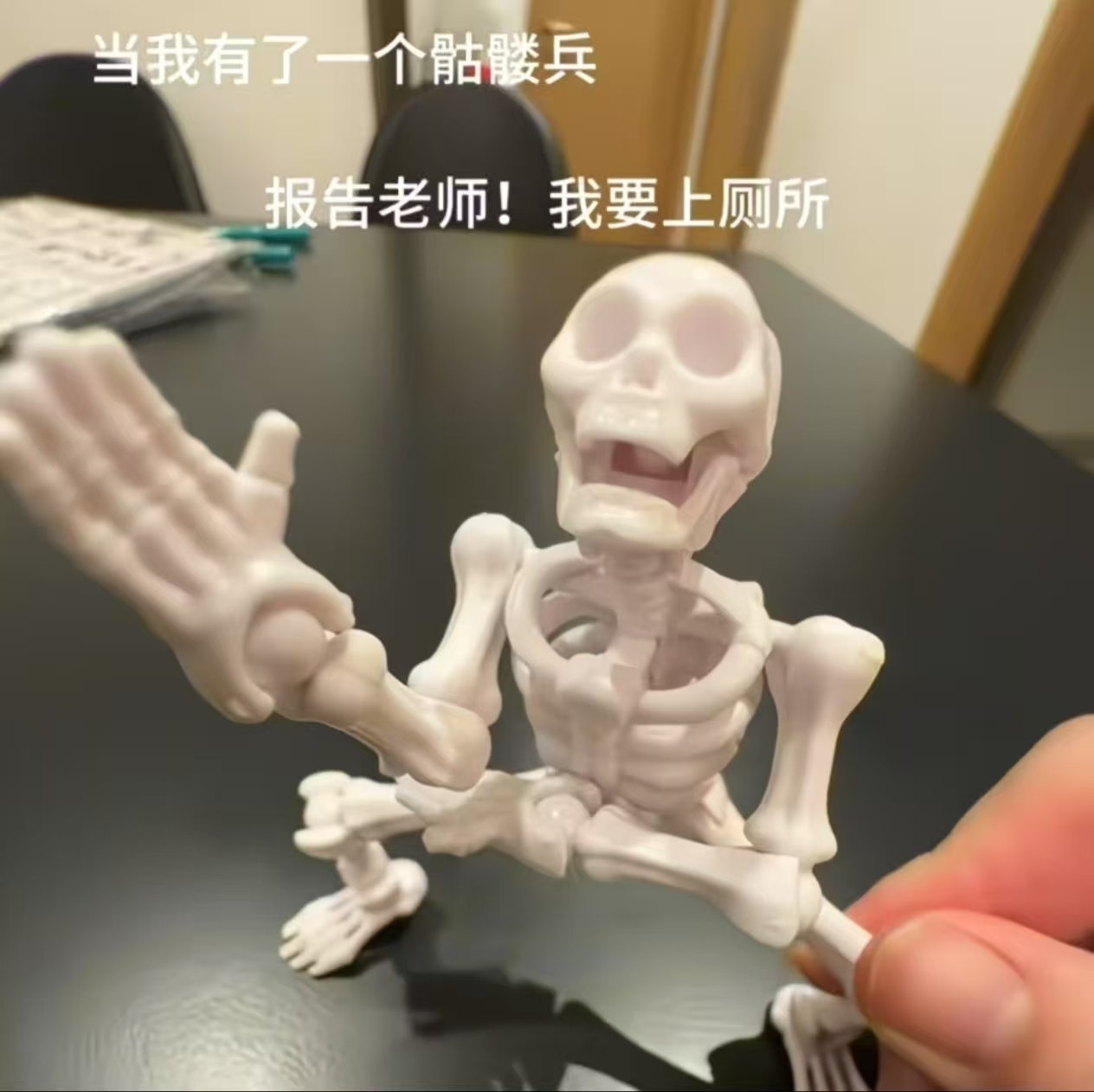 百变骷髅人