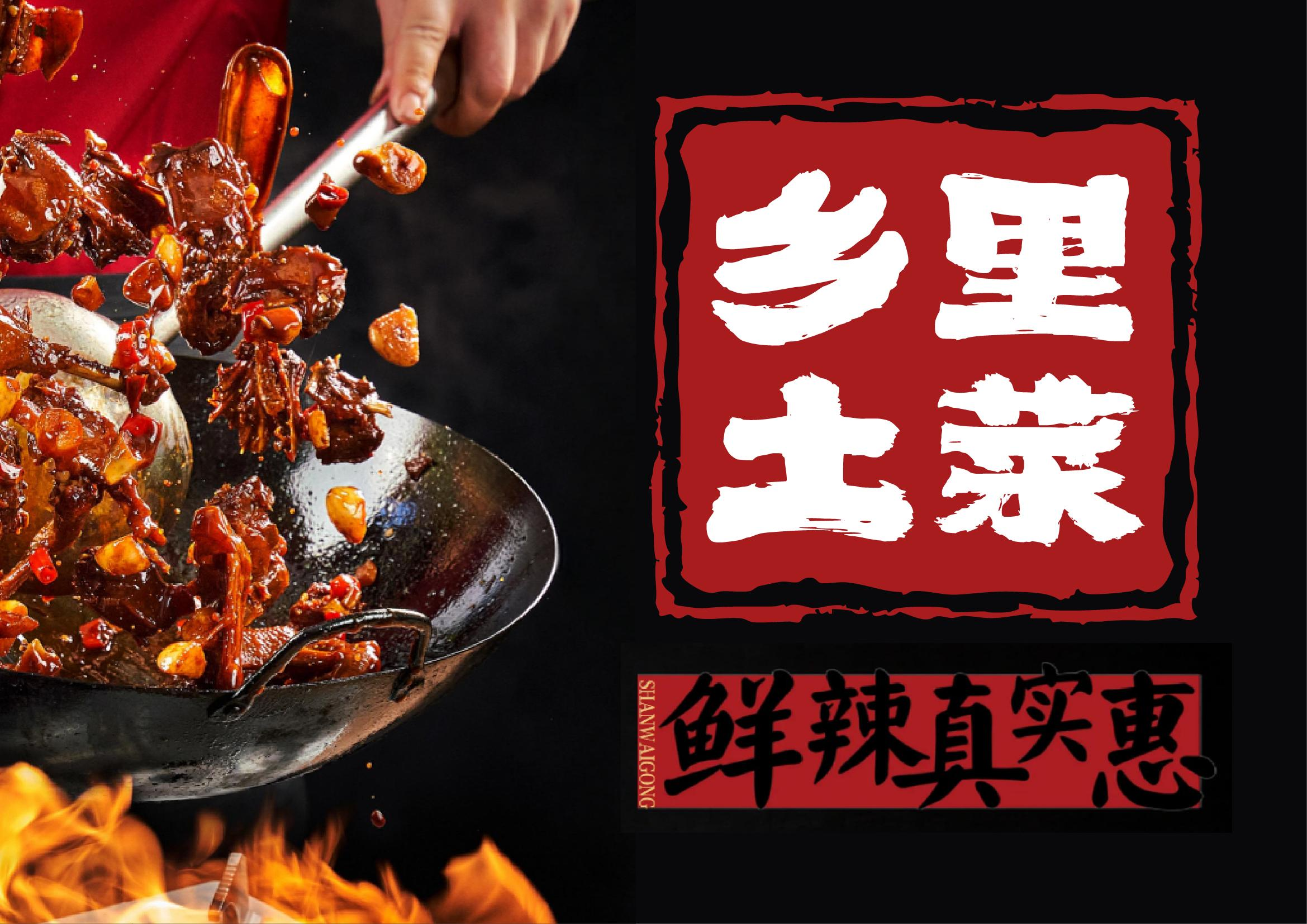 乡里土菜：鲜辣真实惠，一口乡味暖人心