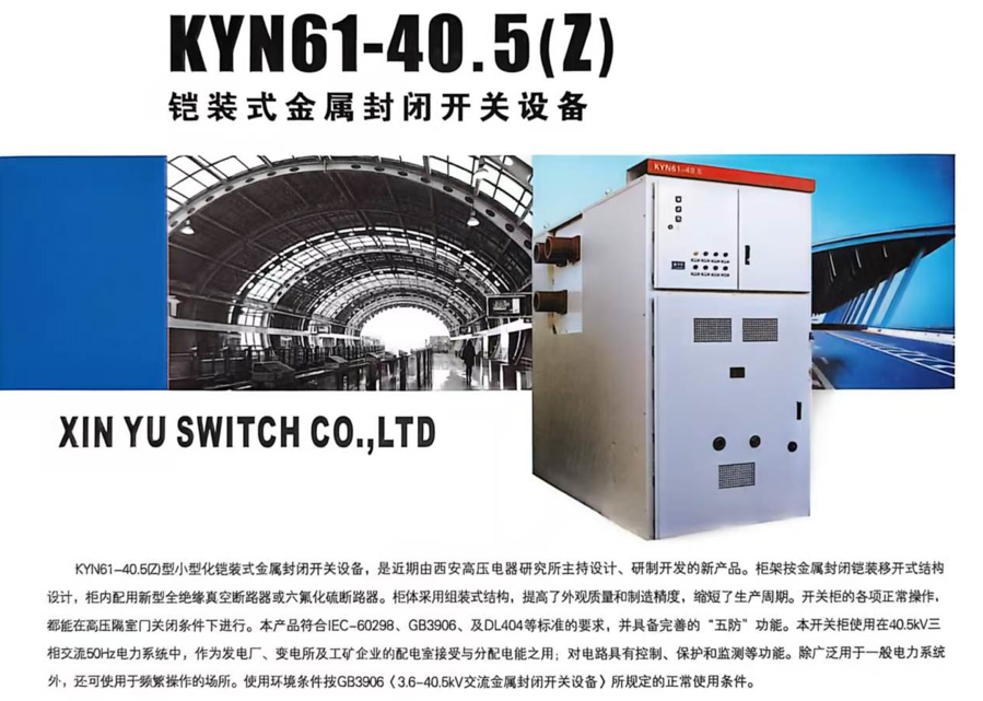 KYN61-40.5(Z)铠装式金属封闭开关设备
