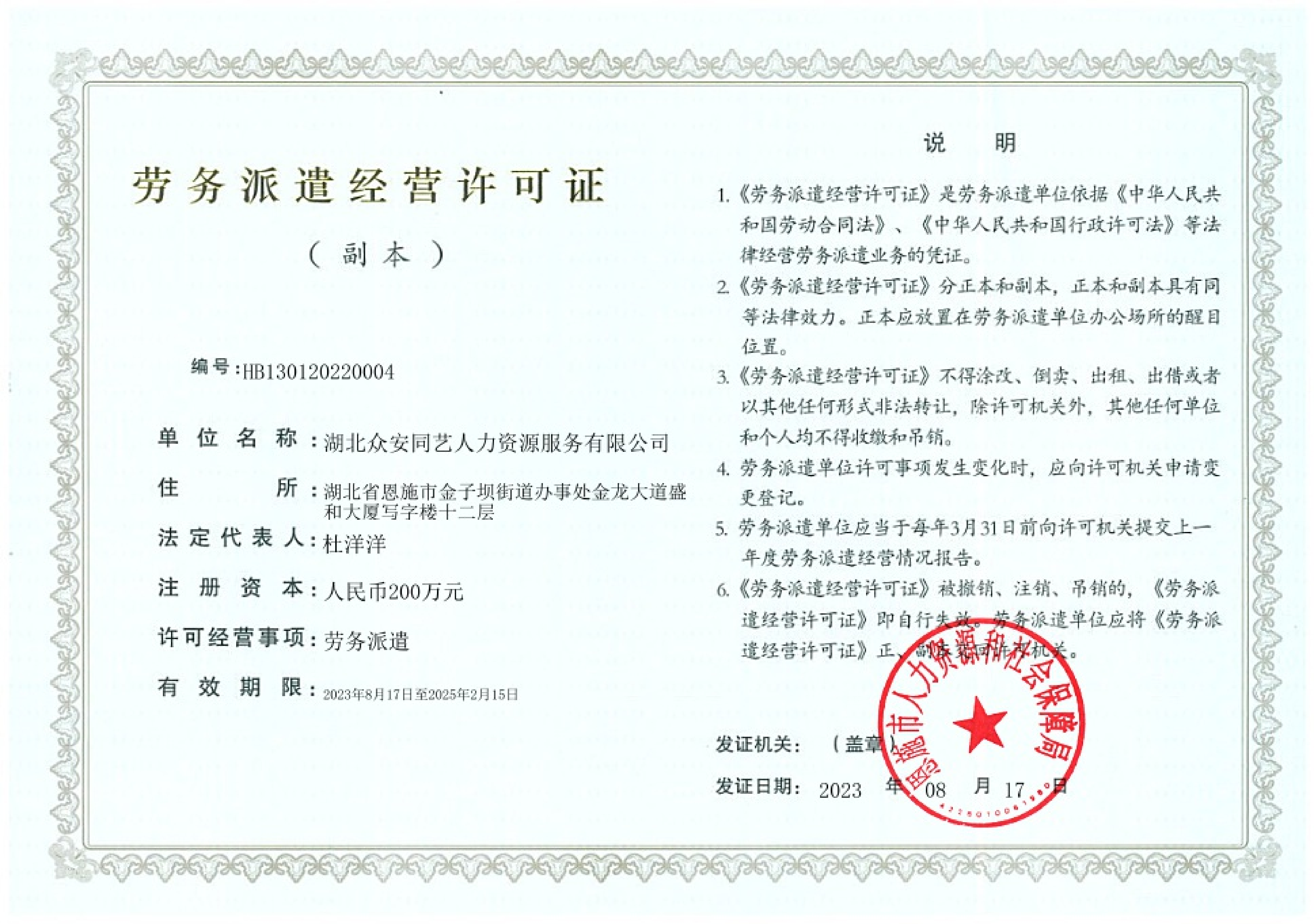 众安同艺劳务派遣资质
