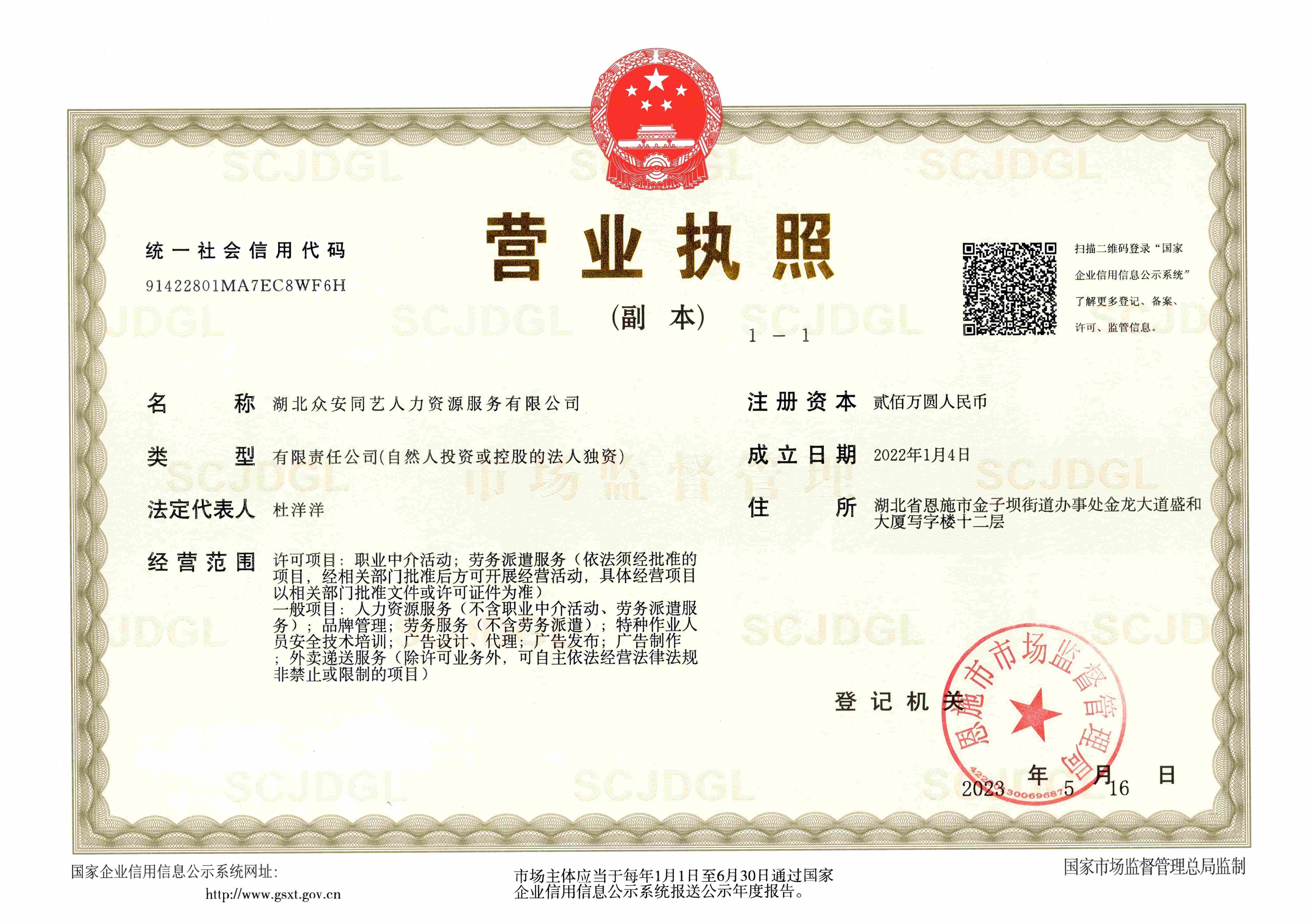 营业执照