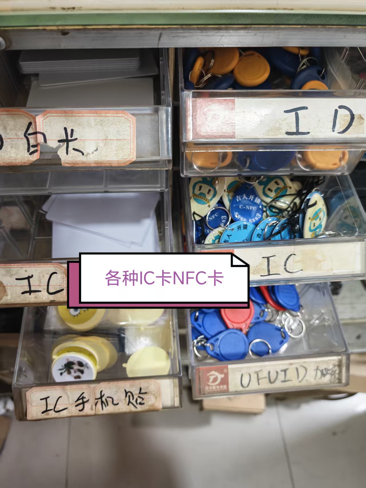 各种IC卡NFC卡