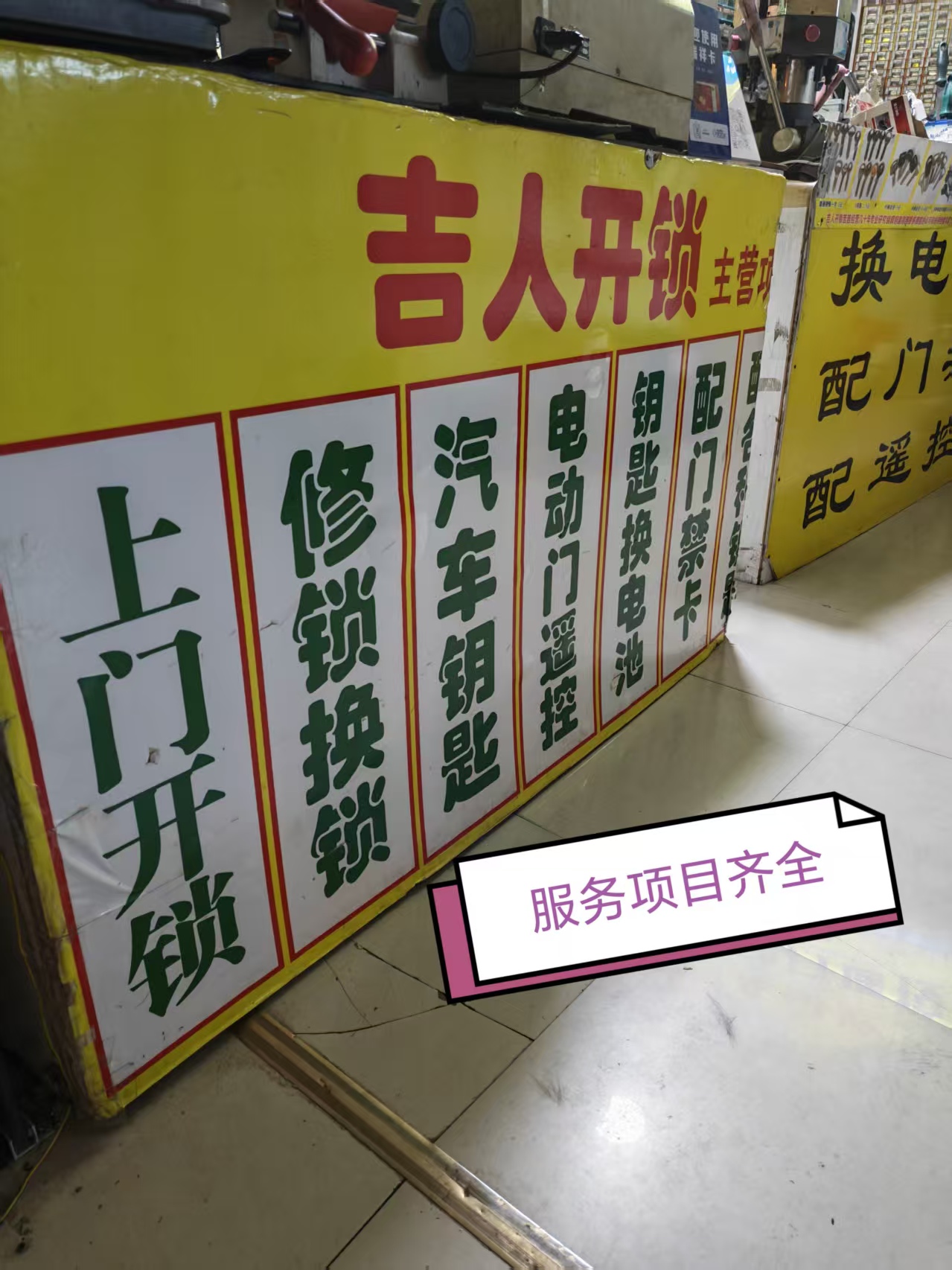 服务项目齐全