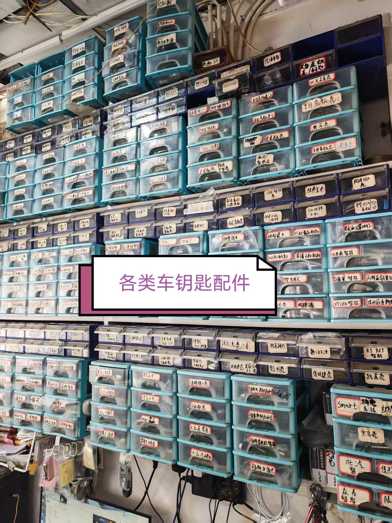 车钥匙配件