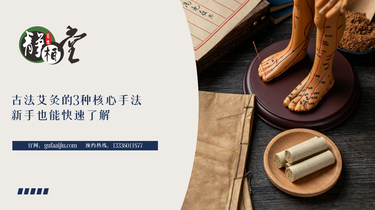 古法艾灸的3种核心手法，新手也能快速了解