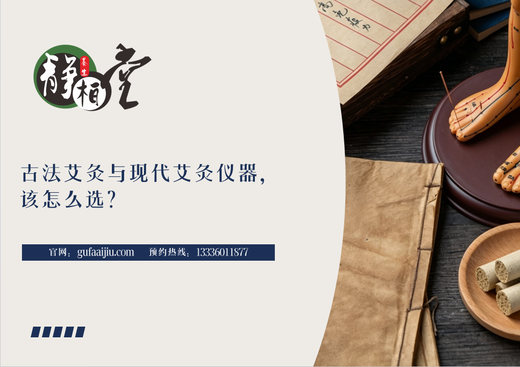 古法艾灸与现代艾灸仪器，该怎么选？