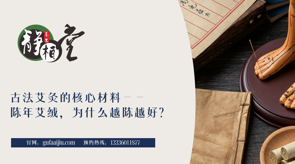 古法艾灸的核心材料&mdash;&mdash;陈年艾绒，为什么越陈越好？