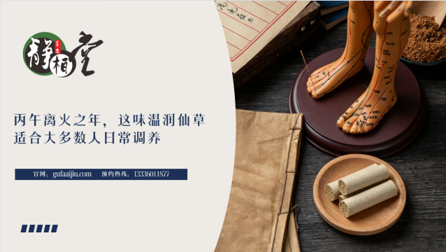丙午离火之年，这味温润仙草，适合大多数人日常调养
